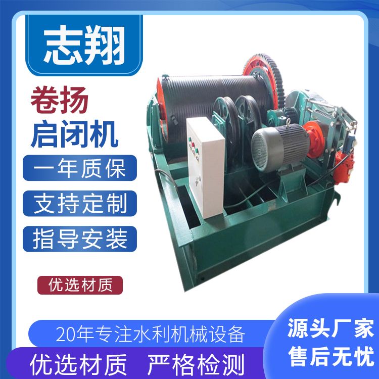 卷揚(yáng)啟閉機(jī)